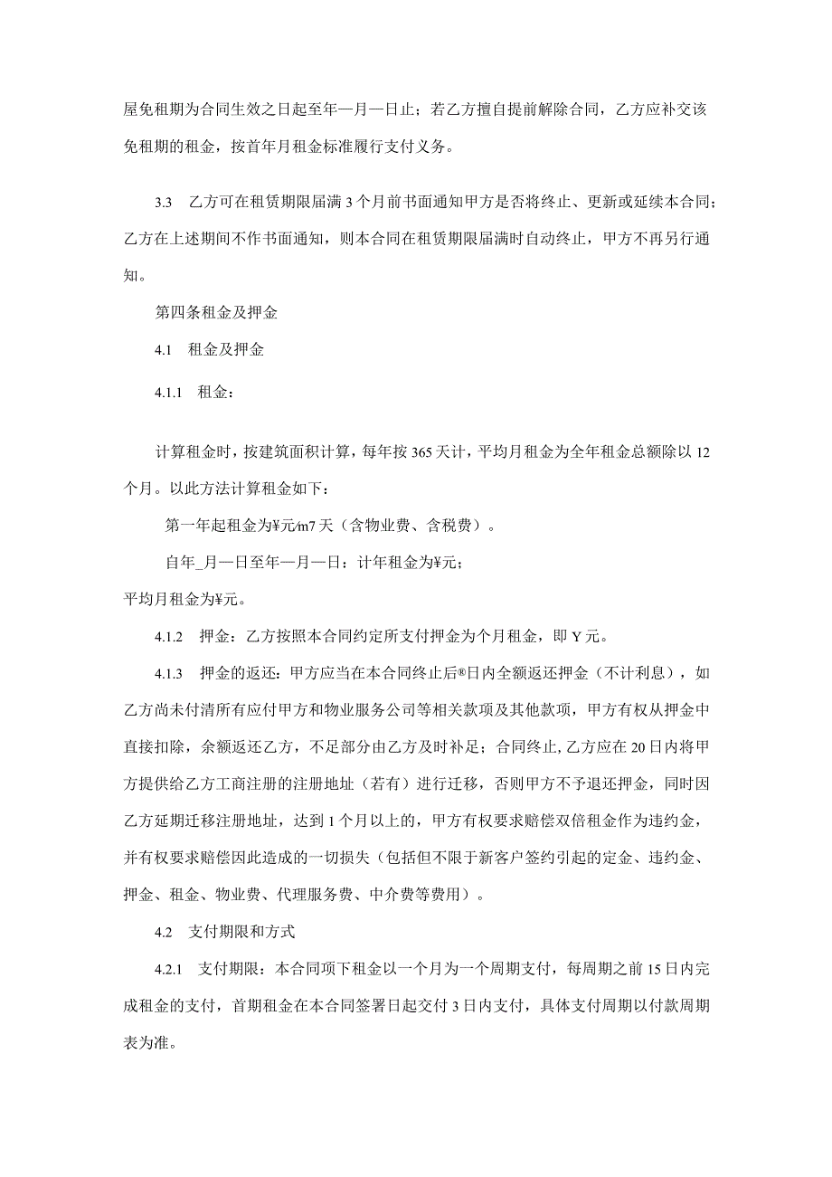 办公楼（场所）房屋租赁合同.docx_第3页