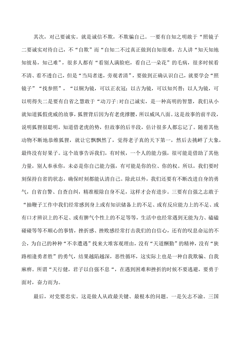 决策研究中心廉政党课.docx_第3页