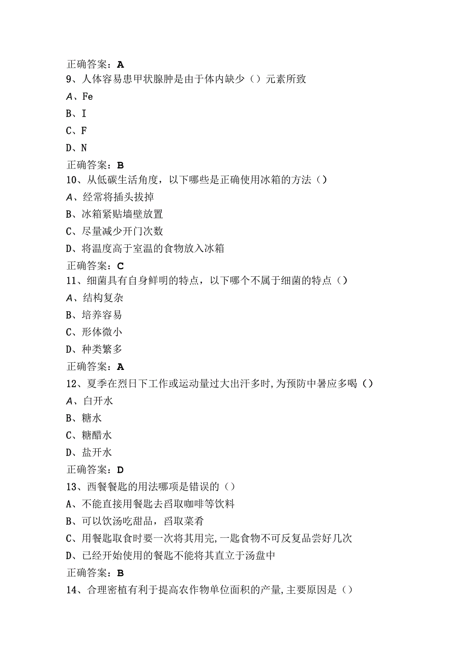 四类职业适应性测试（选择+判断）模拟练习题.docx_第2页