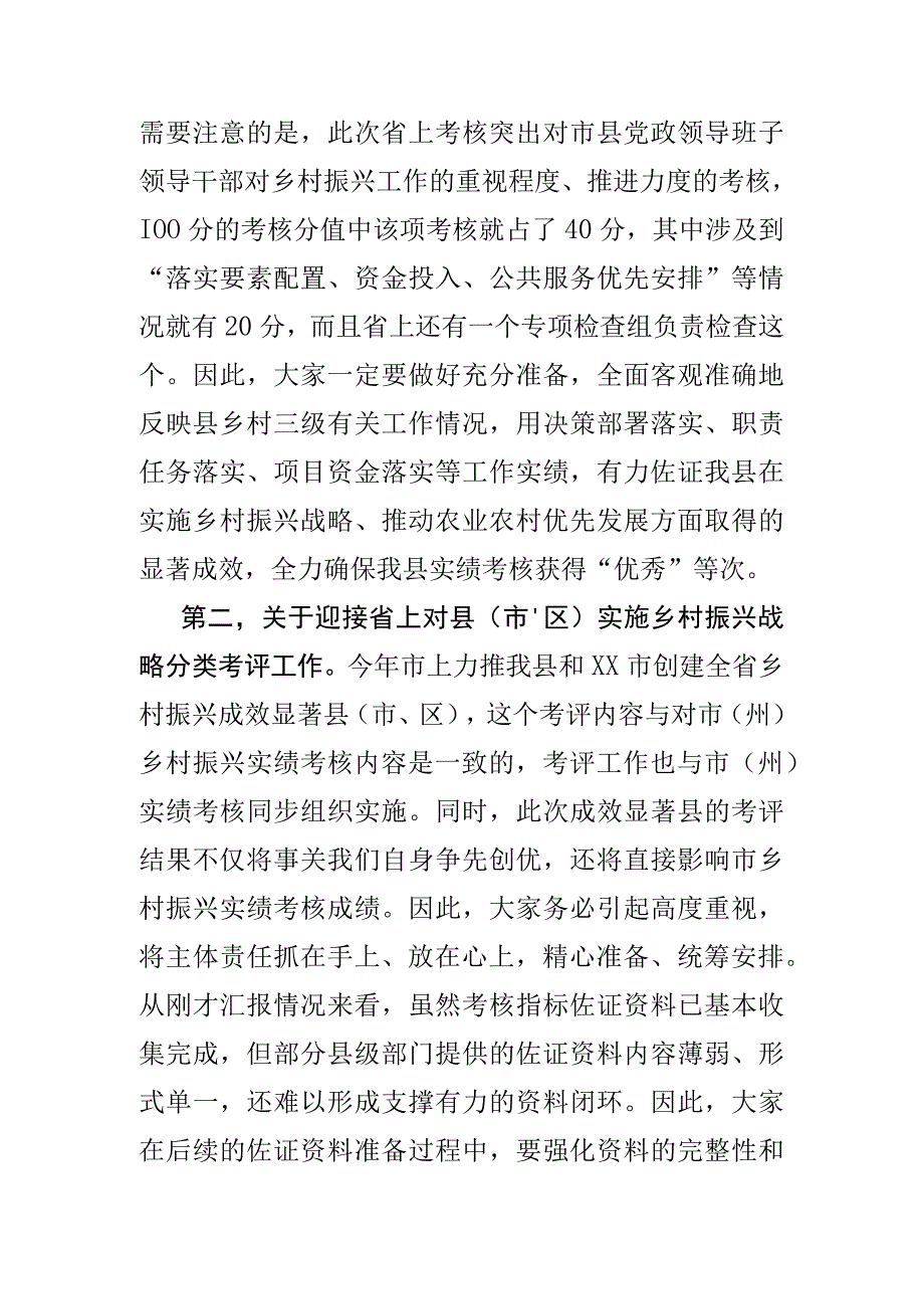 在县委农村工作领导小组会议上的讲话.docx_第2页