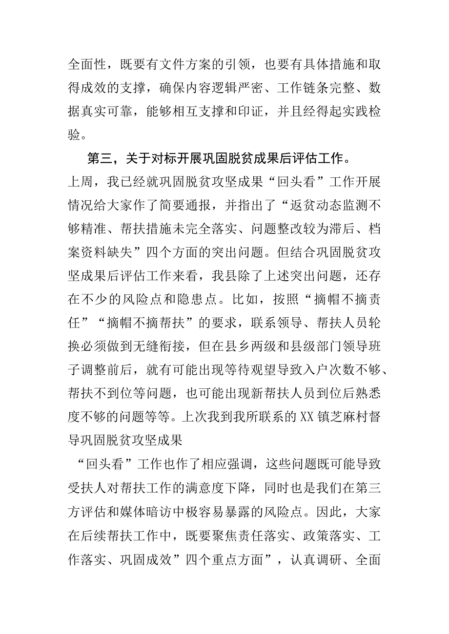 在县委农村工作领导小组会议上的讲话.docx_第3页