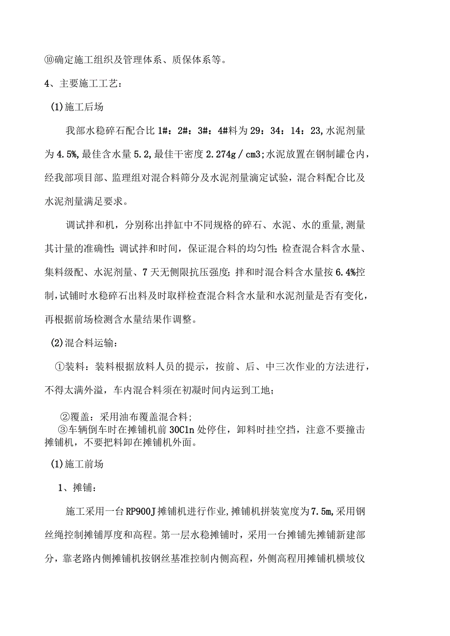 国道扩建工程水泥稳定碎石施工组织设计方案.docx_第3页