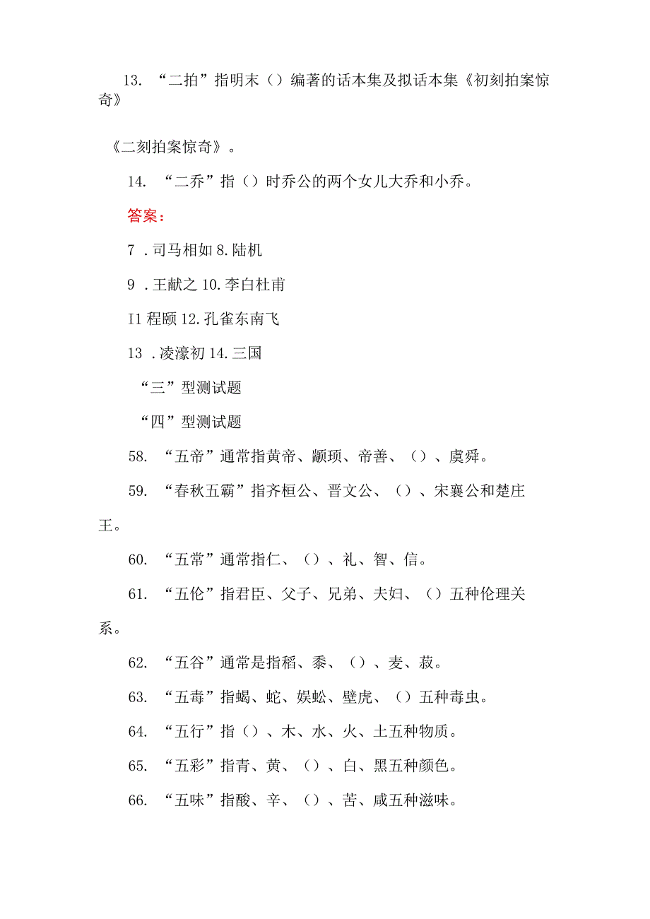 国学常识100题.docx_第2页