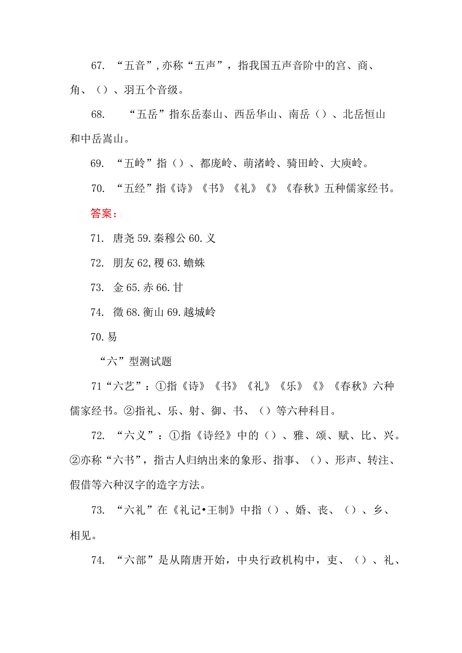 国学常识100题.docx_第3页