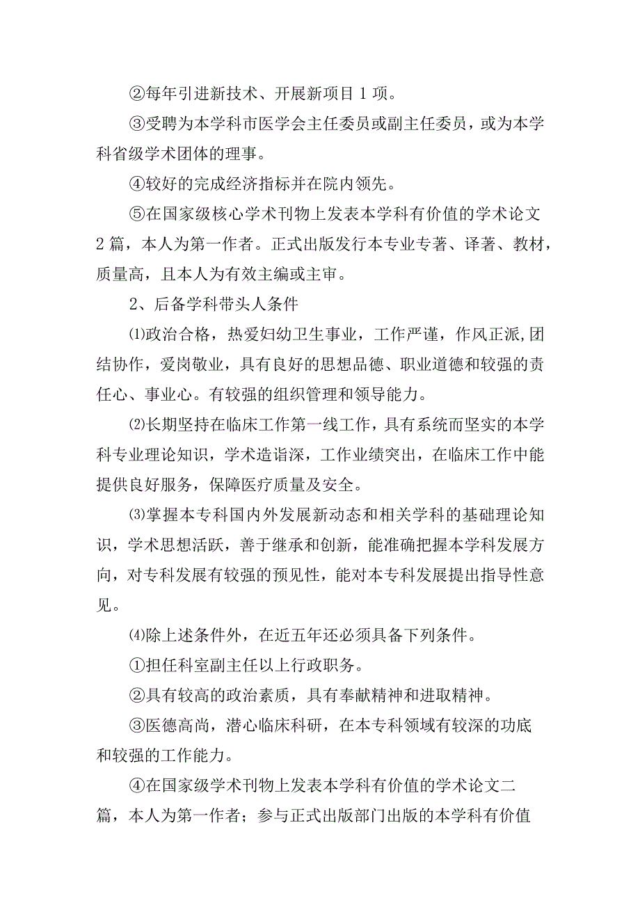 妇幼保健院学科带头人选拔培养考评管理实施办法（暂行）.docx_第3页