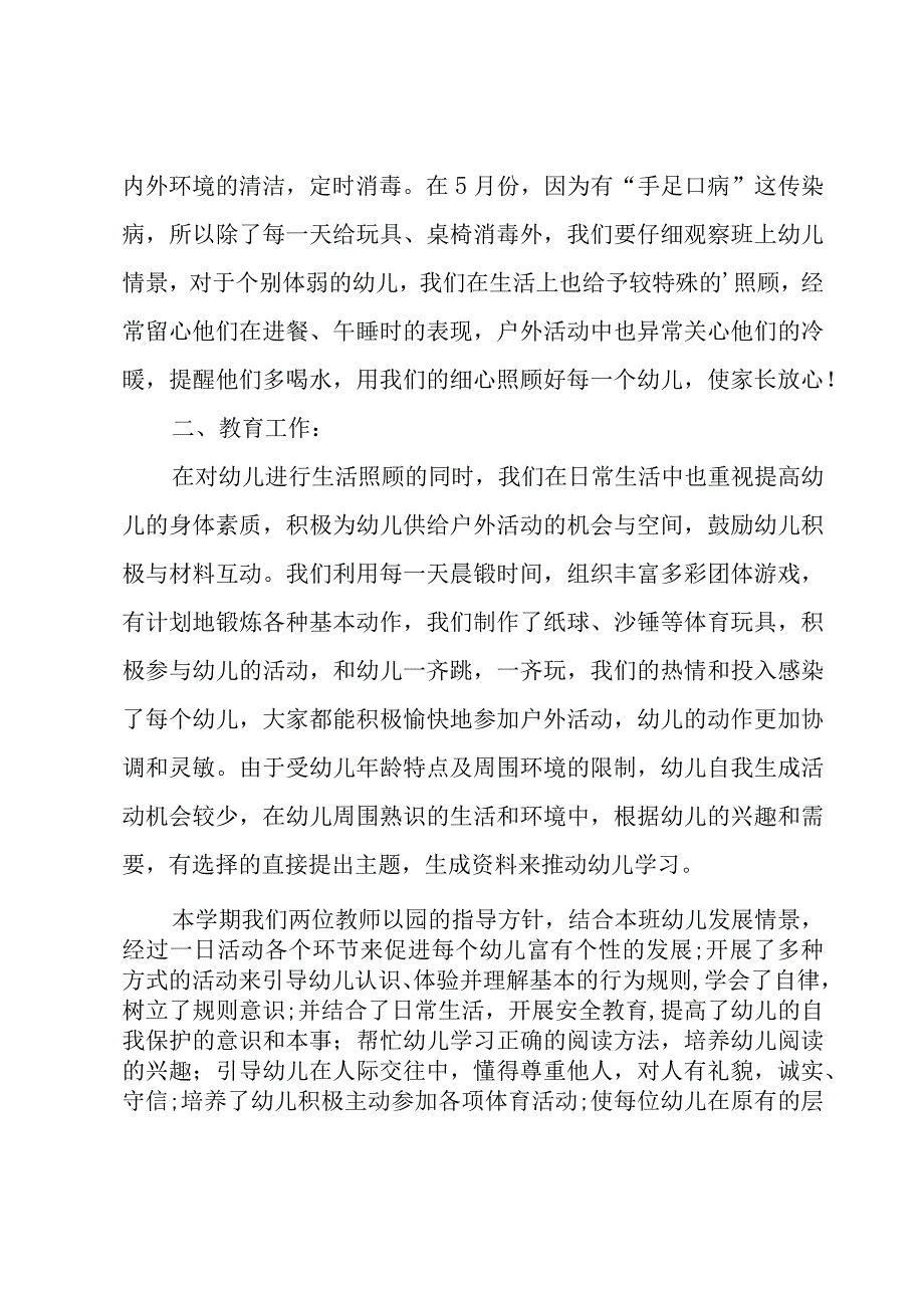 关于中班教师学期工作总结（3篇）.docx_第2页