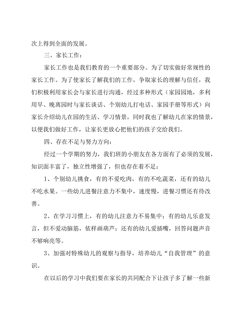 关于中班教师学期工作总结（3篇）.docx_第3页