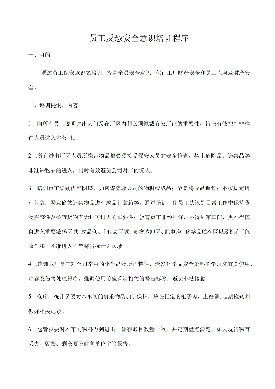 员工反恐安全意识培训程序.docx_第1页