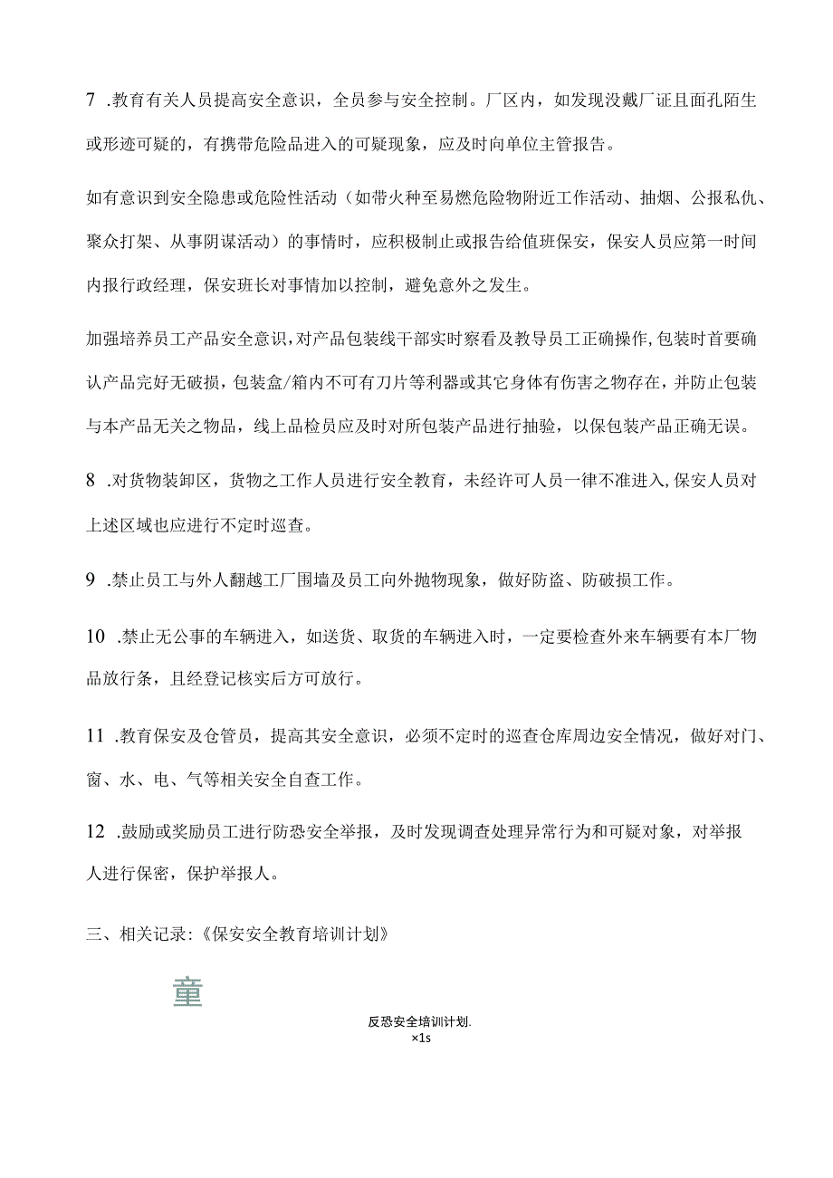 员工反恐安全意识培训程序.docx_第2页