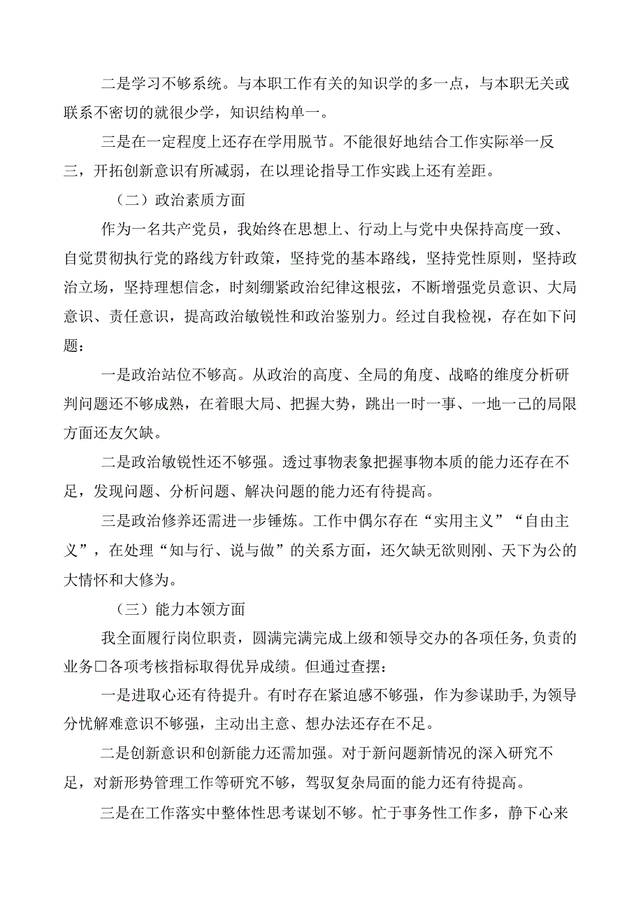 共十篇有关2023年度主题教育专题民主生活会对照检查研讨发言.docx_第2页