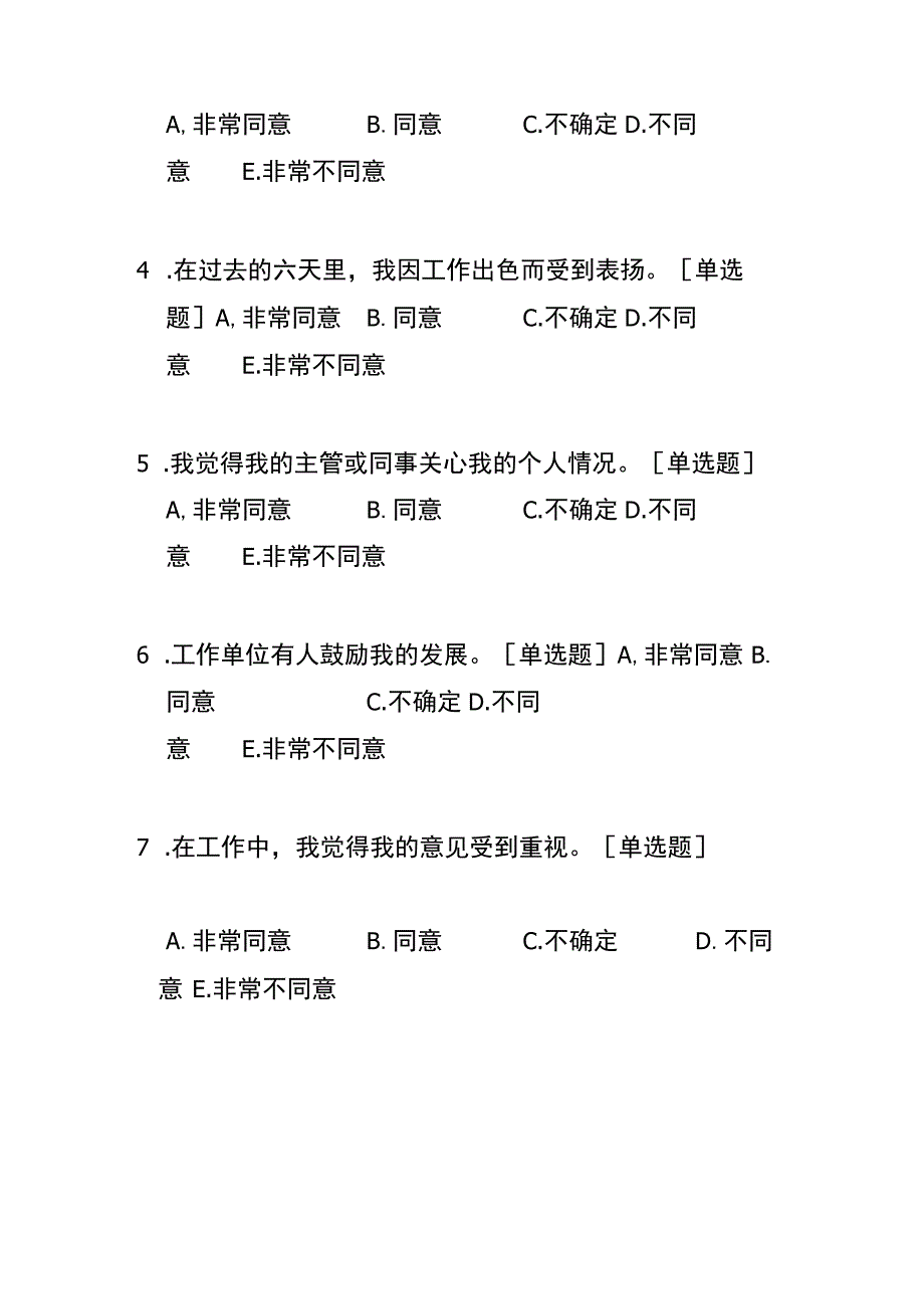 员工敬业度测评表.docx_第2页