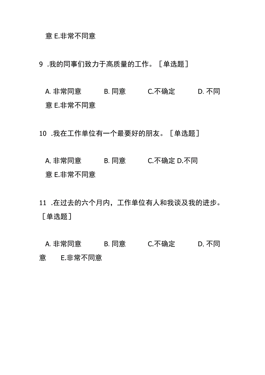 员工敬业度测评表.docx_第3页