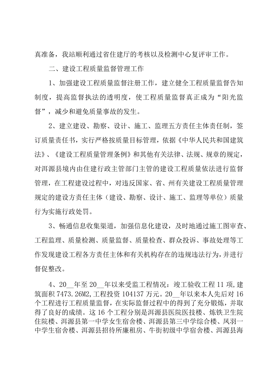 关于工程师年终总结范文（16篇）.docx_第2页