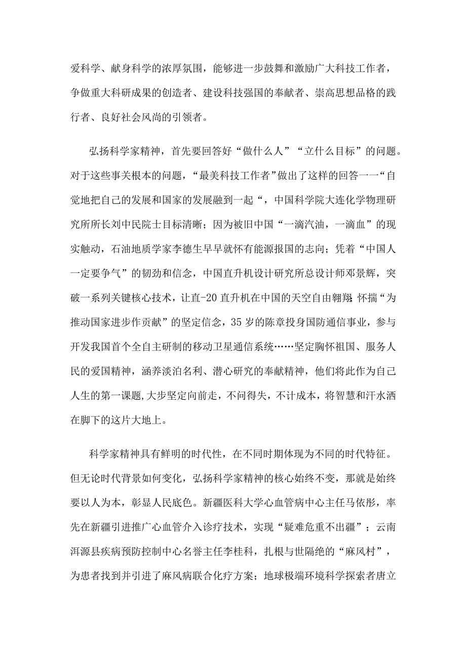 学习“最美科技工作者”先进事迹心得体会发言稿.docx_第2页