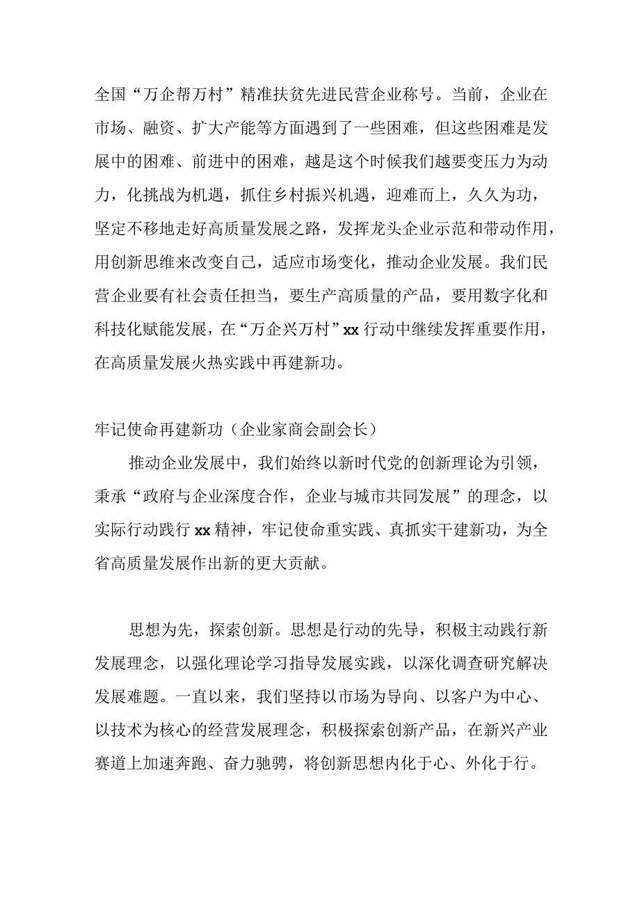 在年轻一代民营经济人士理想信念教育培训班发言材料（6篇）.docx_第3页