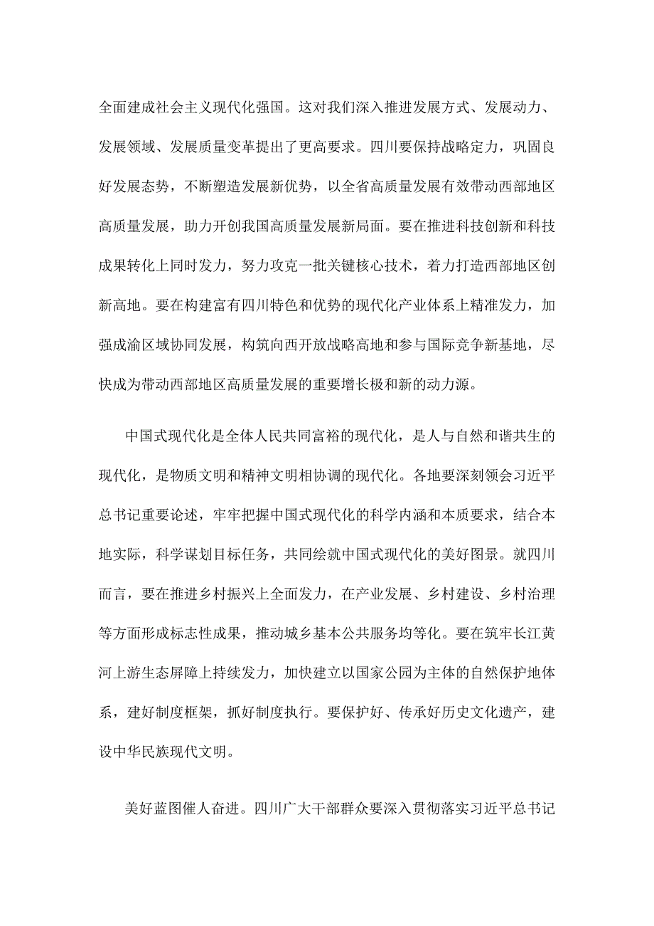 学习贯彻在四川考察时重要讲话心得体会.docx_第2页