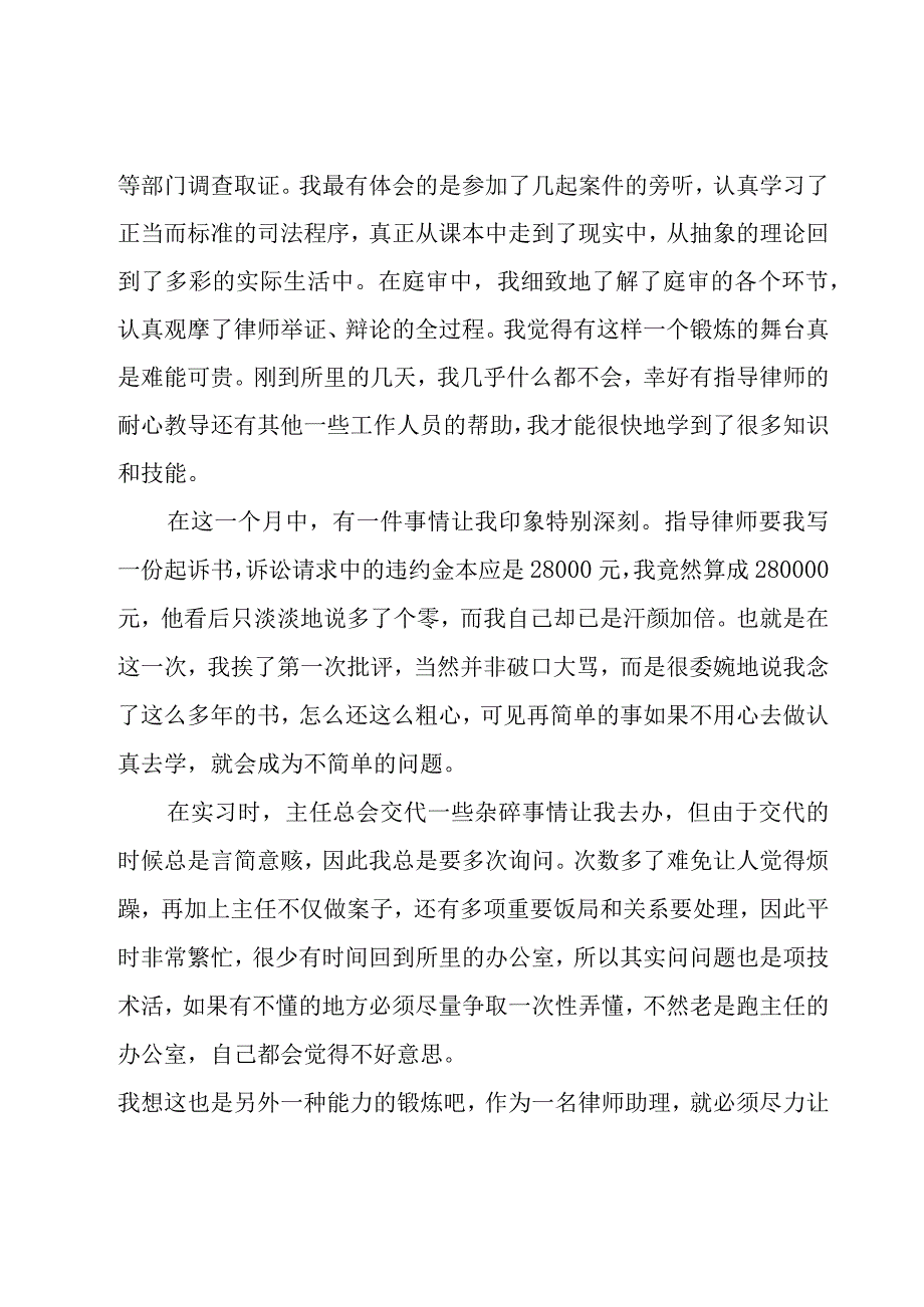 大学生律师所实习心得体会范文（18篇）.docx_第2页