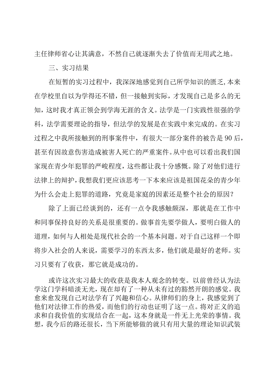 大学生律师所实习心得体会范文（18篇）.docx_第3页