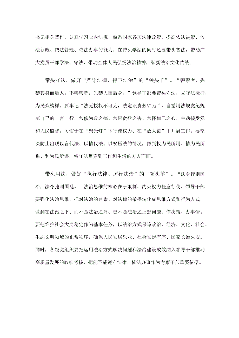 学习领会《关于建立领导干部应知应会党内法规和国家法律清单制度的意见》心得体会.docx_第2页