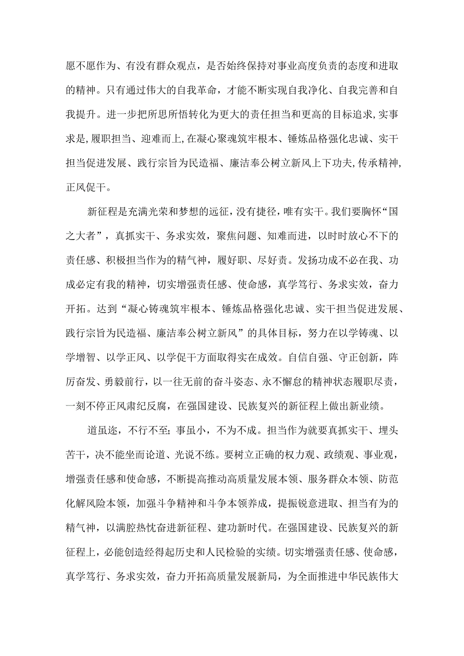 凝心铸魂筑牢根本 锤炼品格强化忠诚 实干担当促进发展 演讲稿.docx_第3页