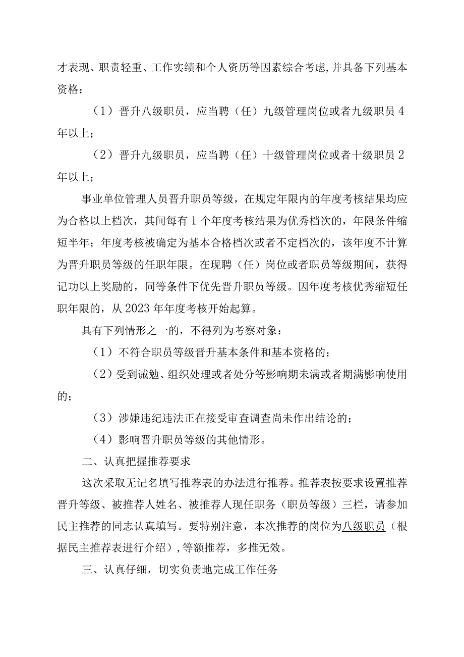 在职员等级晋升民主推荐会上的讲话.docx_第3页