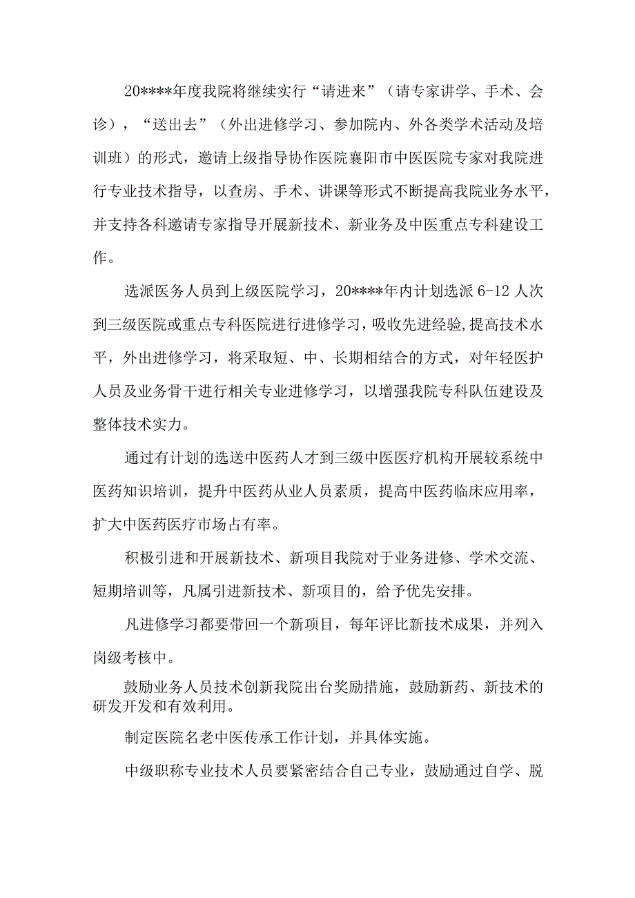 医疗质量存在问题及整改措施汇编五篇.docx_第2页