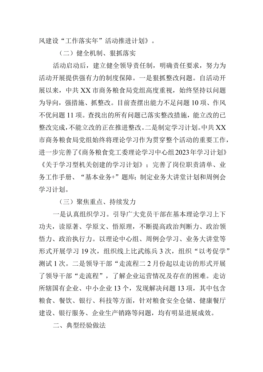 关于XX市商务粮食局开展能力作风建设“工作落实年”活动推进情况总结.docx_第2页