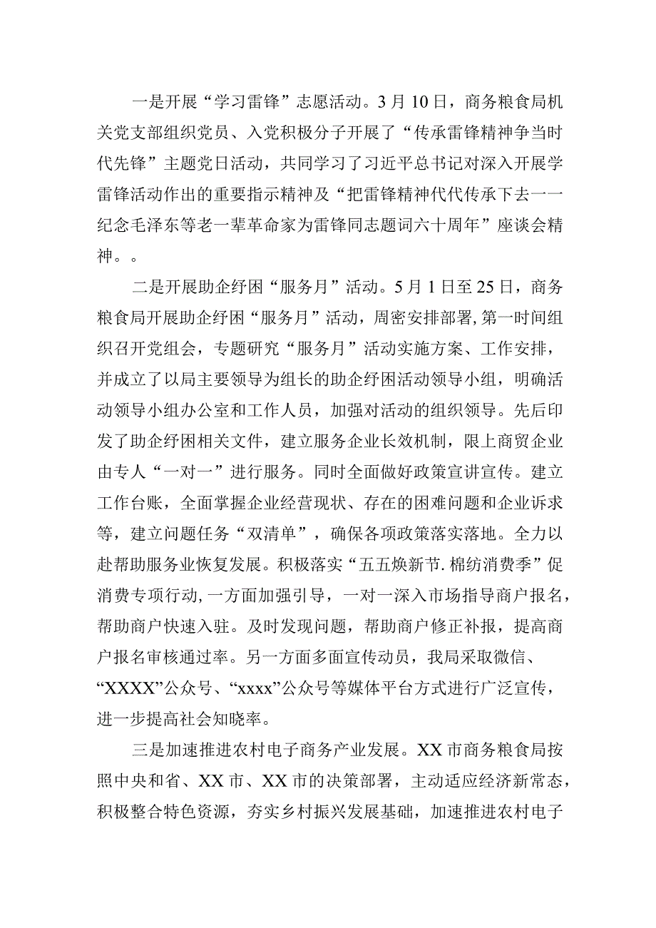 关于XX市商务粮食局开展能力作风建设“工作落实年”活动推进情况总结.docx_第3页