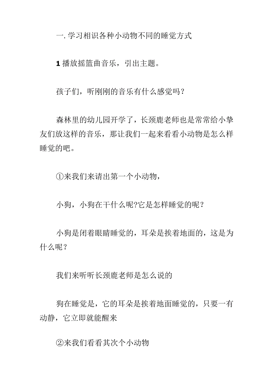 大班科学活动：动物是怎样睡觉的教学设计反思.docx_第3页