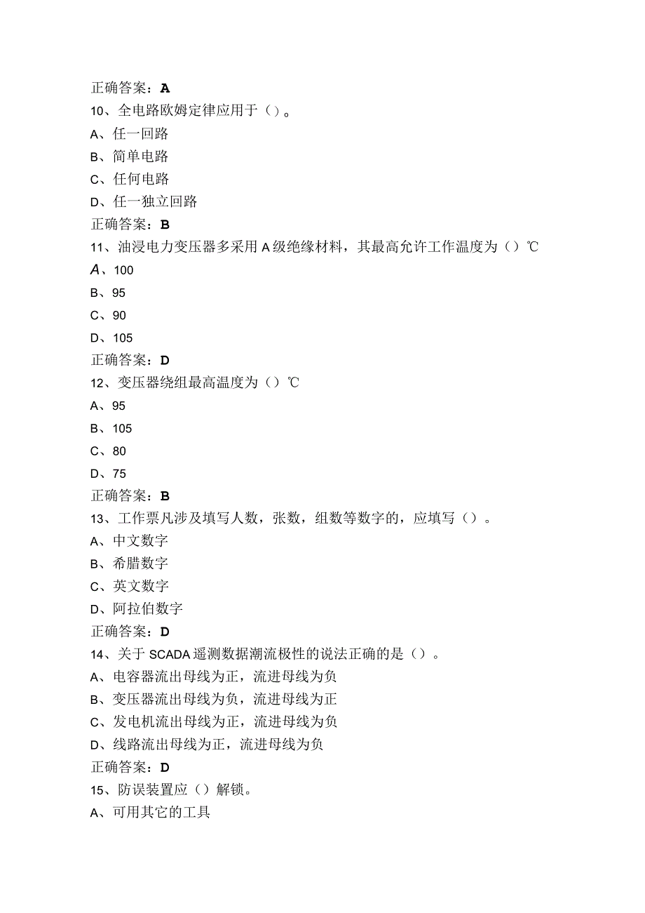 变电站值班员中级试题库（含参考答案）.docx_第3页