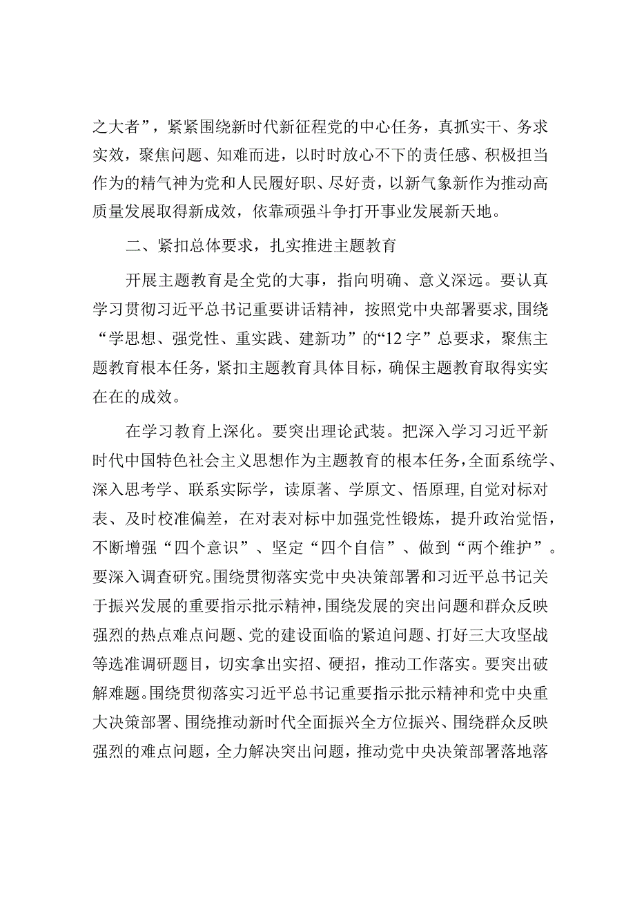 在主题教育动员部署会上的讲话.docx_第3页