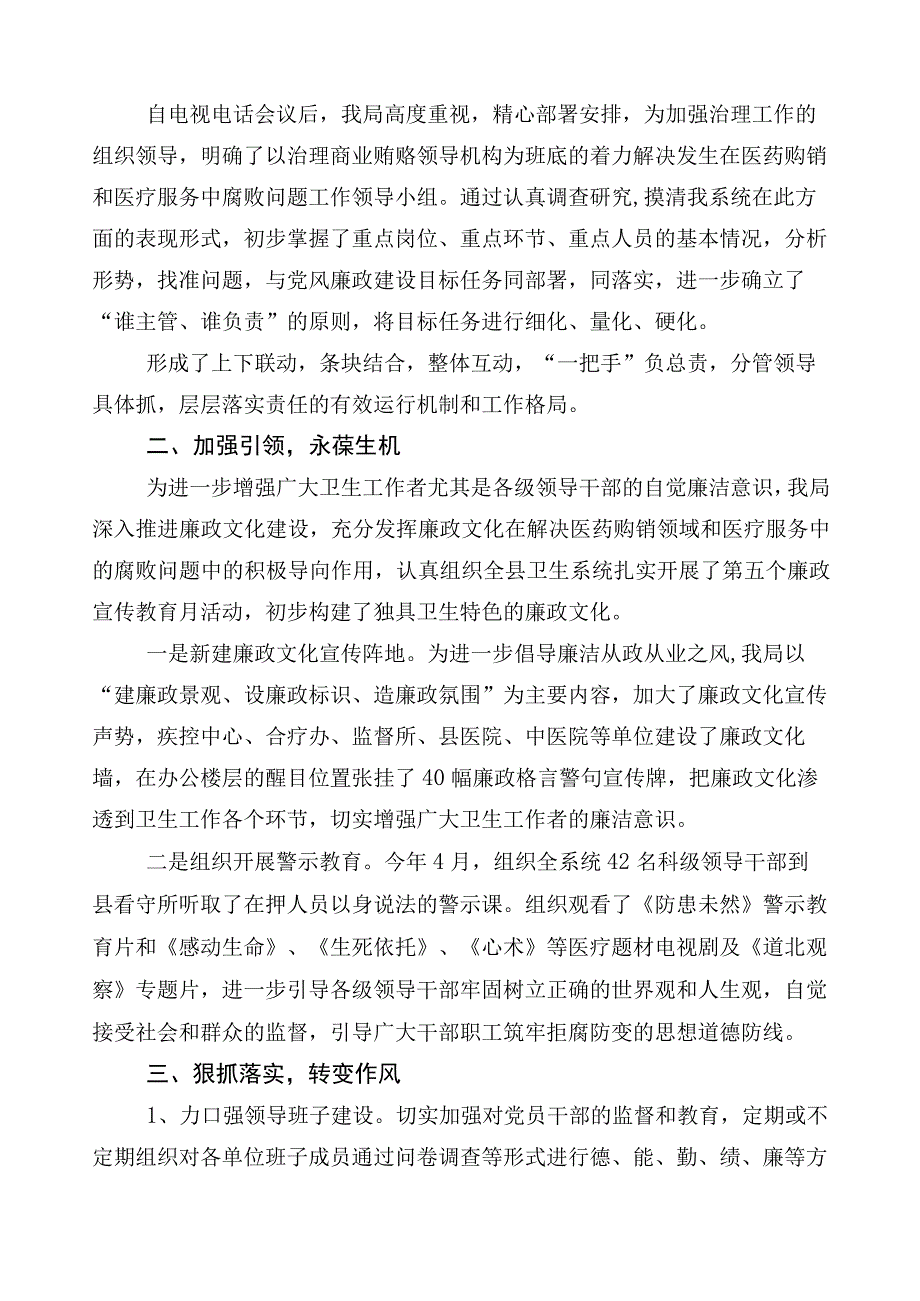 在有关2023年医药领域腐败问题集中整治廉洁行医6篇推进情况汇报附3篇实施方案+2篇工作要点.docx_第3页