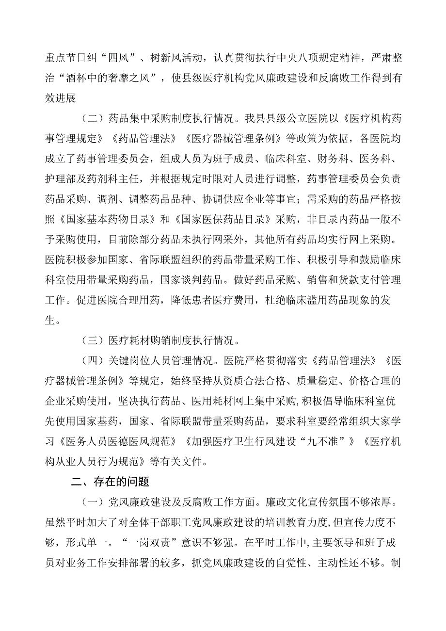 医药领域腐败和作风问题专项行动工作总结共6篇及三篇实施方案和两篇工作要点.docx_第2页