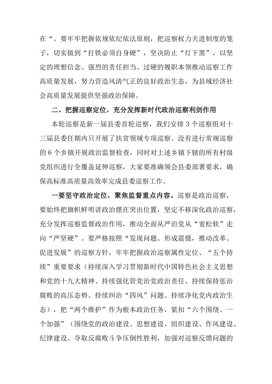 在县委第一轮常规巡察工作动员会上的讲话.docx_第2页