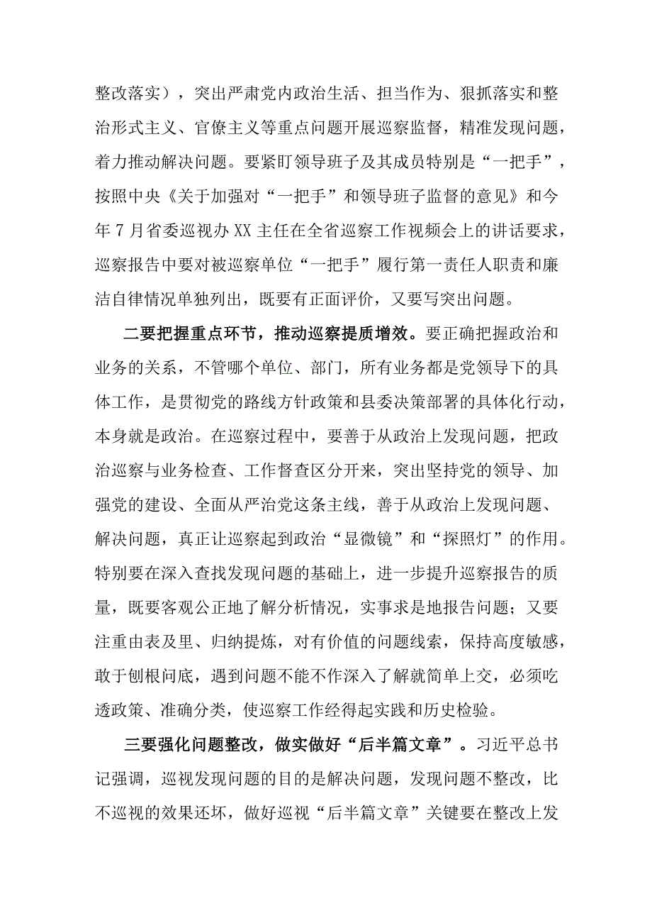 在县委第一轮常规巡察工作动员会上的讲话.docx_第3页