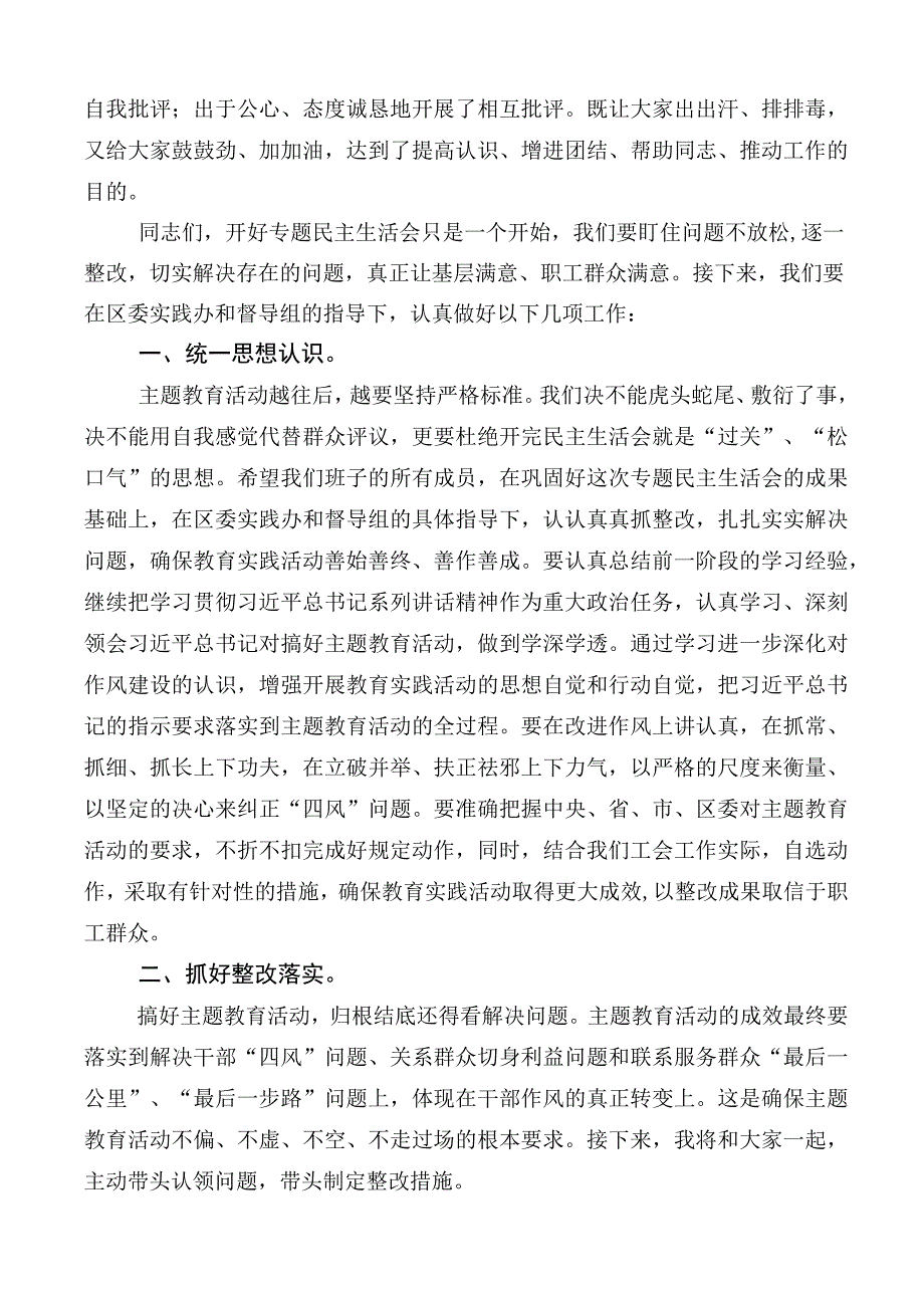 十篇关于2023年主题教育专题民主生活会对照.docx_第2页