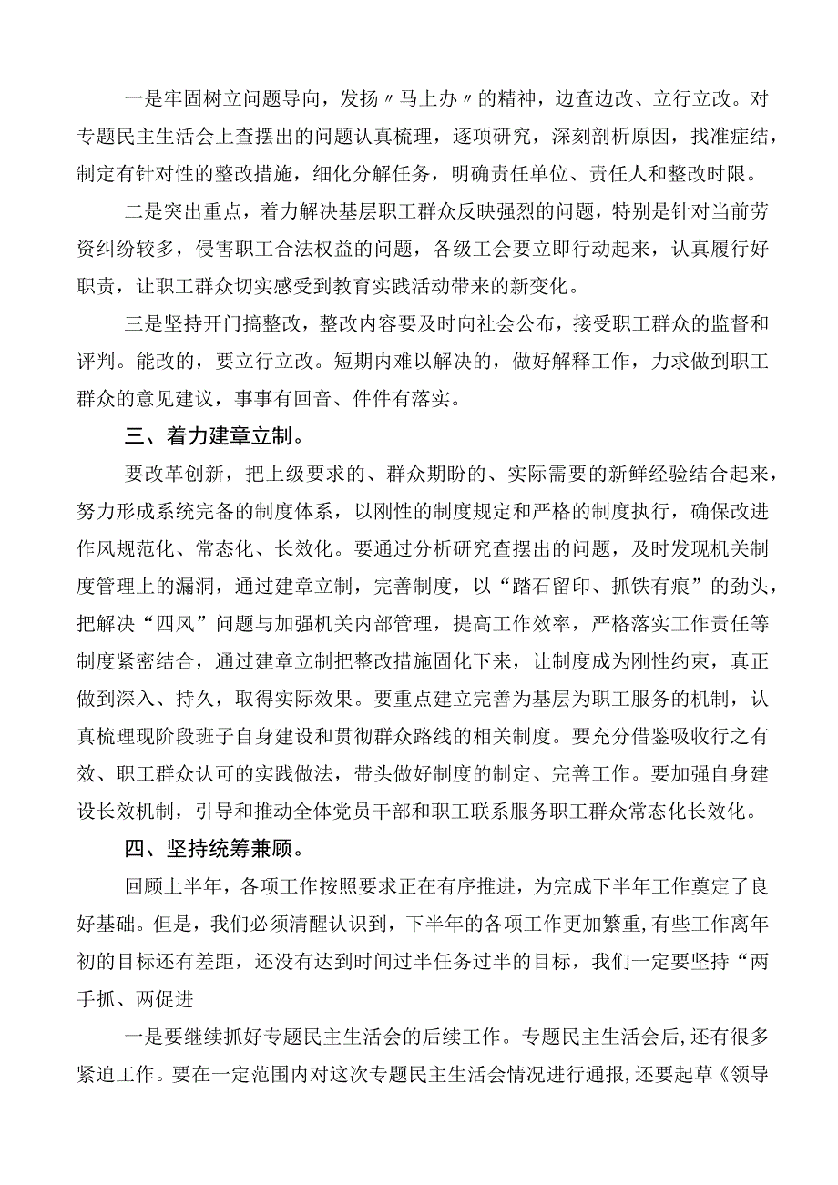 十篇关于2023年主题教育专题民主生活会对照.docx_第3页