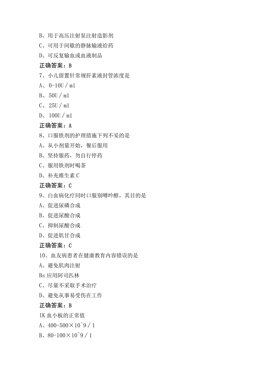 小儿血液科专科试题库及参考答案.docx_第3页