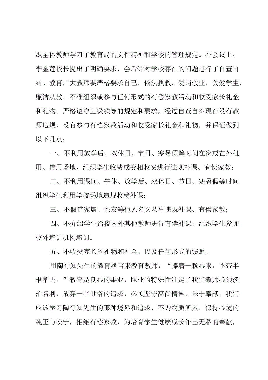 关于教师违规补课的自查报告范文（4篇）.docx_第2页