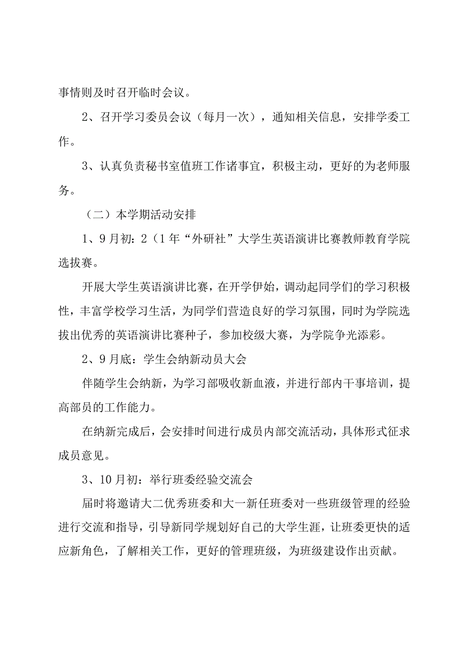 大学学生会工作计划（19篇）.docx_第3页