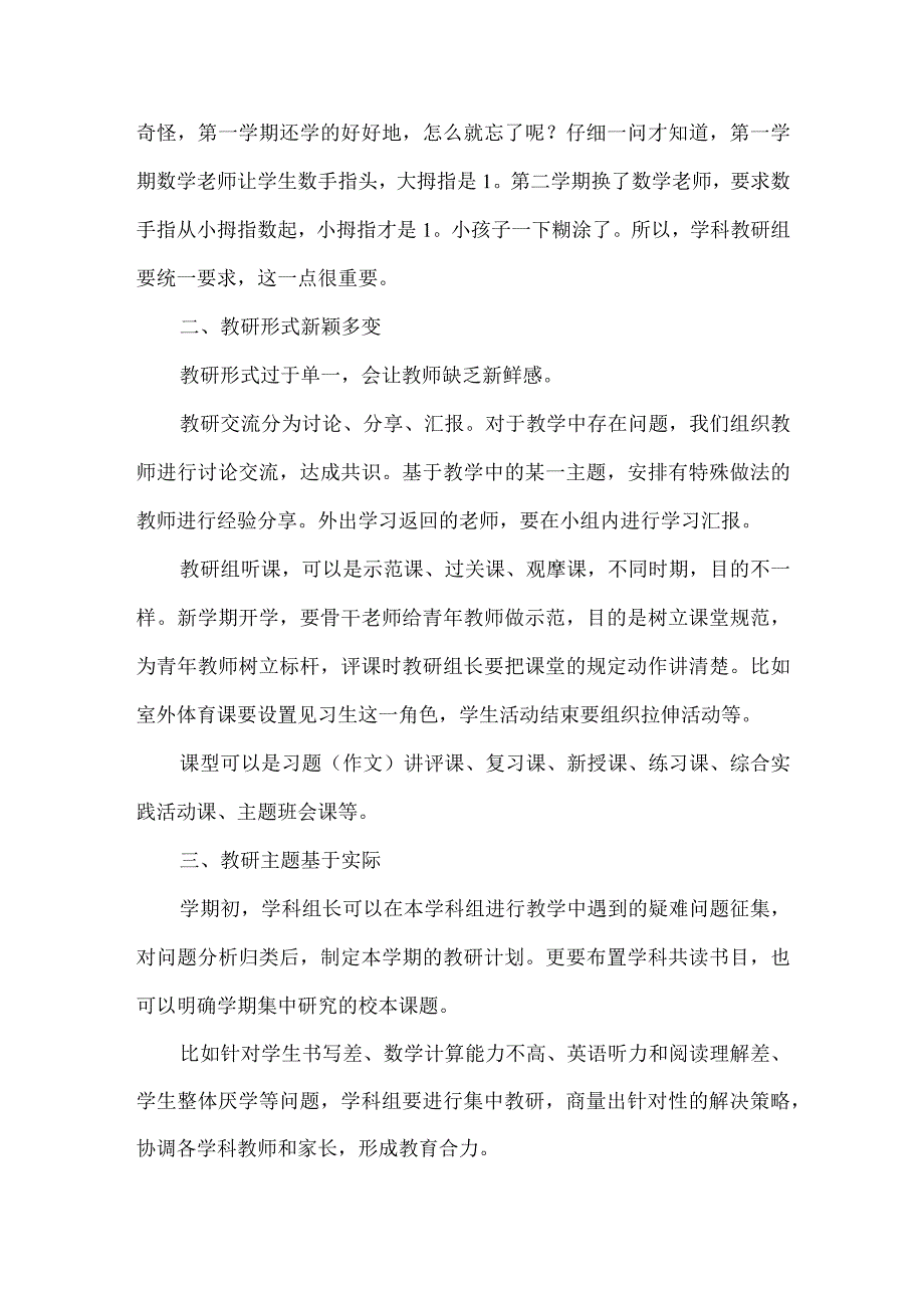 如何提升校本教研的效率.docx_第2页