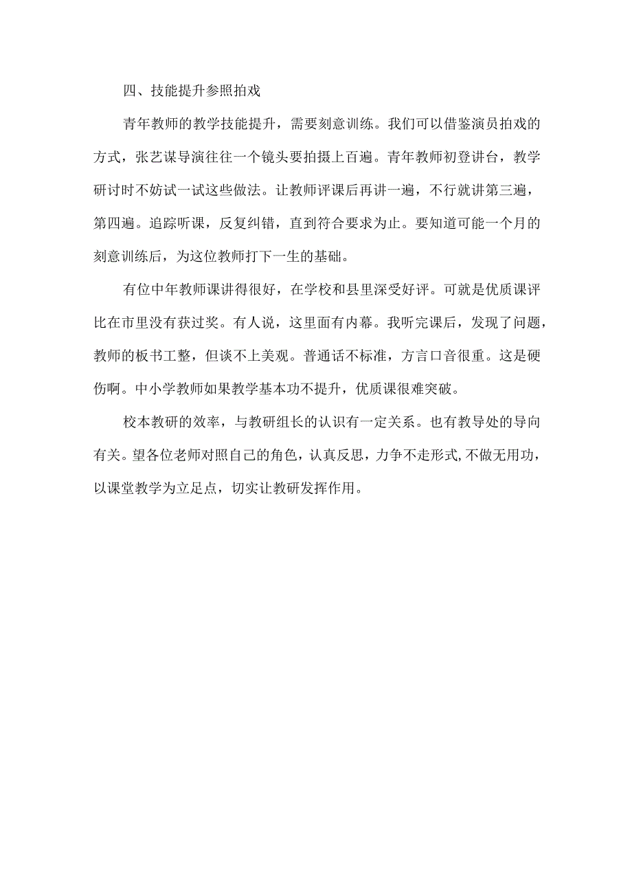 如何提升校本教研的效率.docx_第3页