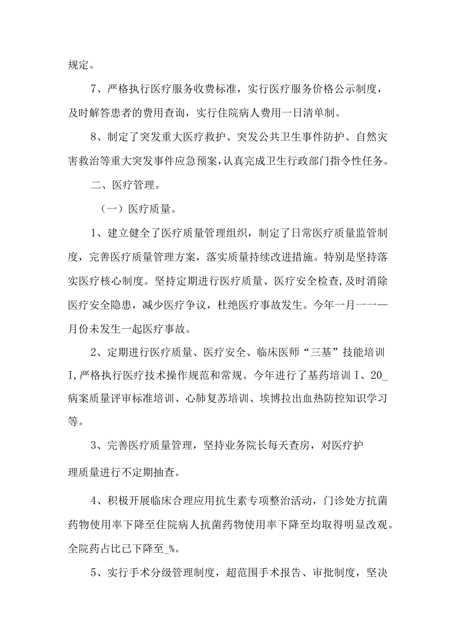 医疗质量管理与持续改进年度总结范文篇3.docx_第2页