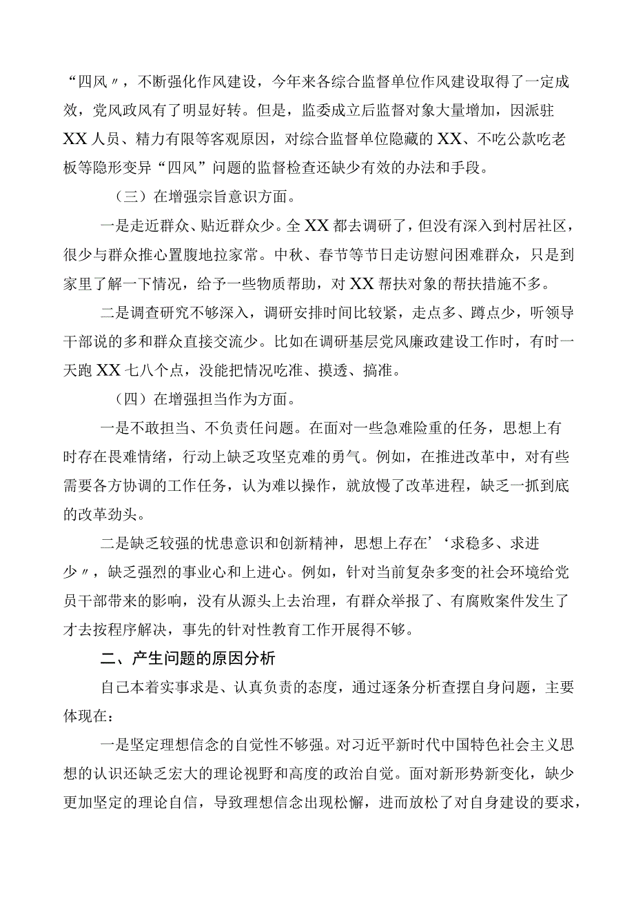 关于2023年主题教育专题民主生活会检视剖析检查材料10篇汇编.docx_第2页