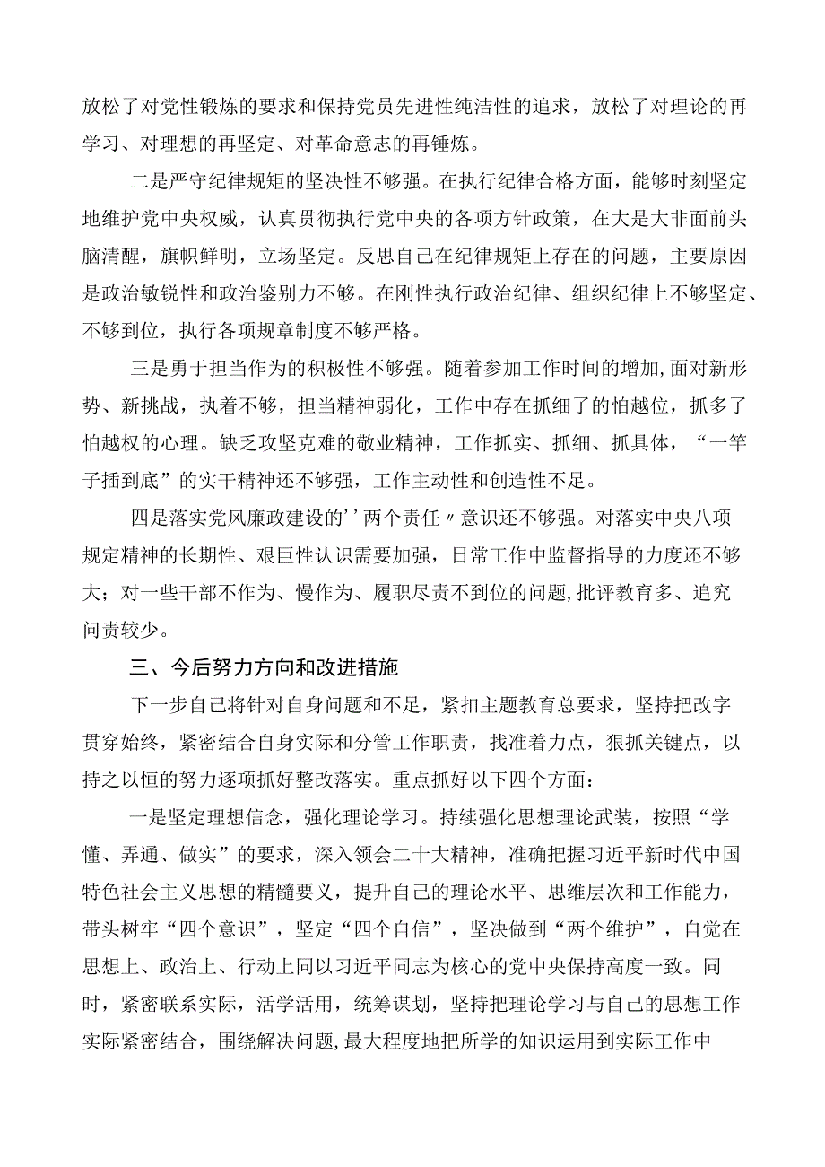 关于2023年主题教育专题民主生活会检视剖析检查材料10篇汇编.docx_第3页