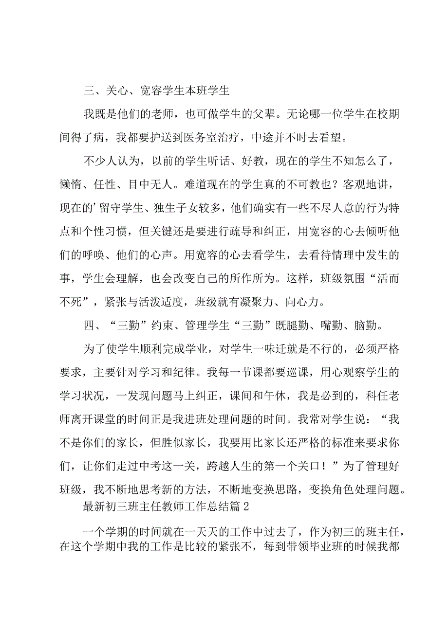 初三班主任教师工作总结（5篇）.docx_第2页