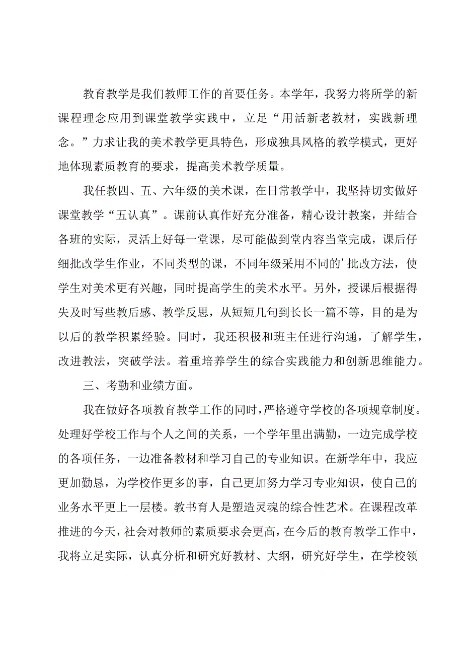 小学美术教师的述职报告.docx_第2页