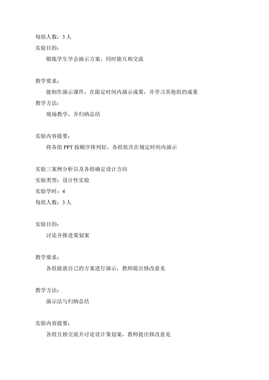 商业空间设计实验大纲.docx_第3页