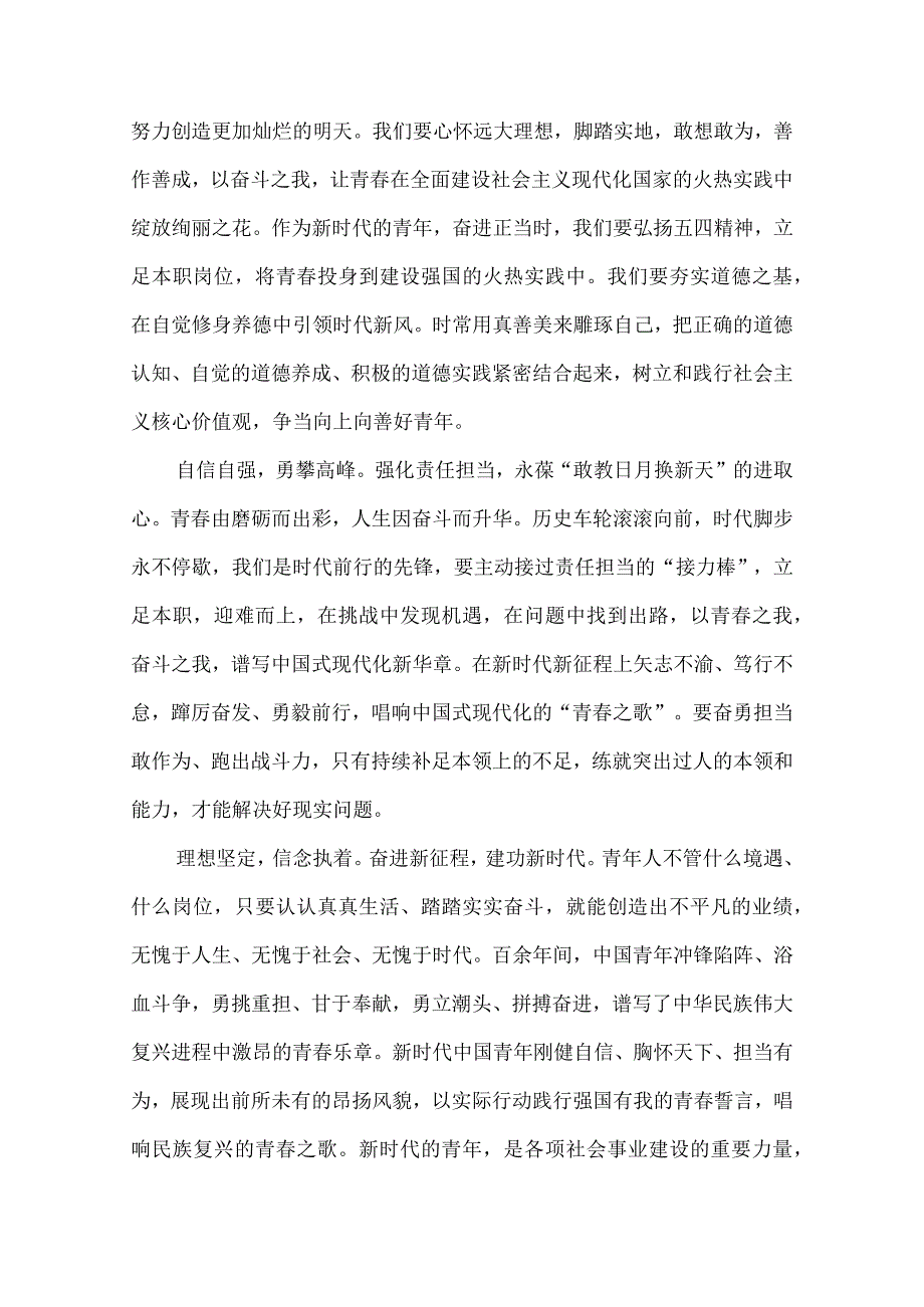 在全面建设社会主义现代化国家的新征程上唱响青春之歌 演讲稿.docx_第2页