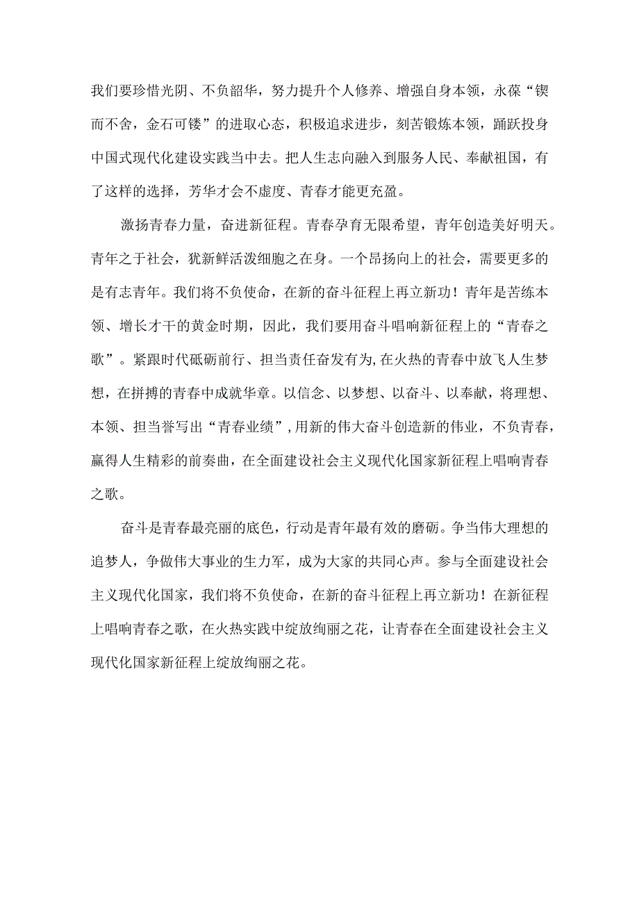 在全面建设社会主义现代化国家的新征程上唱响青春之歌 演讲稿.docx_第3页